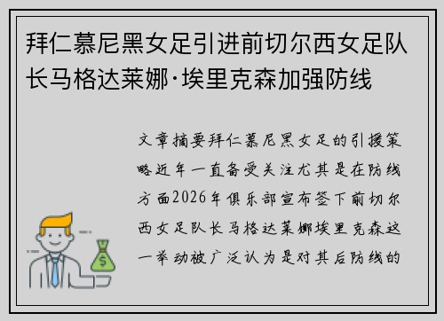 拜仁慕尼黑女足引进前切尔西女足队长马格达莱娜·埃里克森加强防线