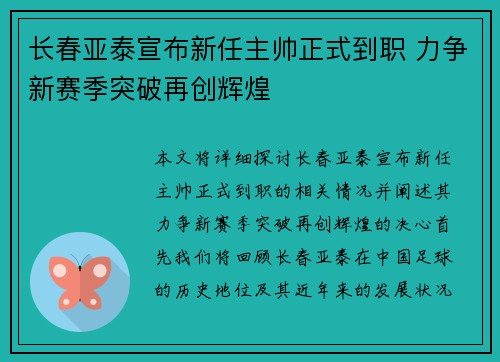长春亚泰宣布新任主帅正式到职 力争新赛季突破再创辉煌