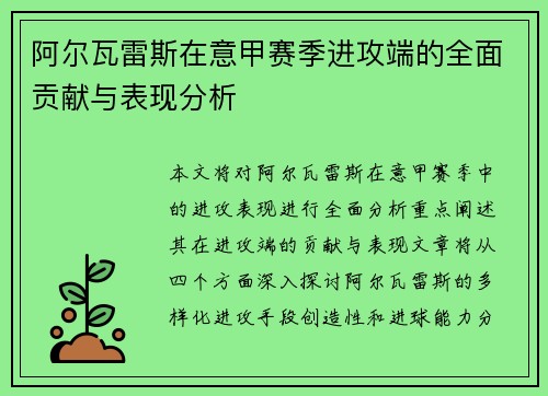 阿尔瓦雷斯在意甲赛季进攻端的全面贡献与表现分析