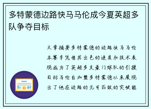 多特蒙德边路快马马伦成今夏英超多队争夺目标